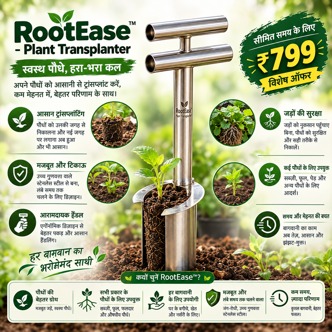 RootEase™ - Plant Transplanter